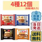 冷凍食品 東洋水産 ライスバーガー 4種各3個 計12個 詰め合わせセット