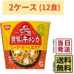  день Kiyoshi еда мир. кухня машина Испания si- капот паэлья 77g×12 шт 