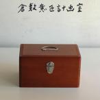 救急箱 Sサイズ 倉敷意匠計画室 木