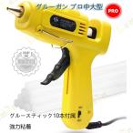プロ中大型グルーガン  高品質グルースティック10本付属 強力粘着 接着剤 温度調整 デュアルパワー 高温タイプ DIY 11mmグルースティック