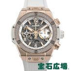 ウブロ HUBLOT ビッグバン ウニコ キングゴールド ホワイト ダイヤモンド 441.OE.2011.RW.1104 新品 メンズ 腕時計