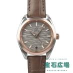 オメガ OMEGA シーマスター コーアクシャル アクアテラ マスタークロノメーター 15000ガウス 220.23.34.20.06.001 新品 レディース 腕時計