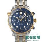 オメガOMEGAシーマスターダイバ...