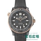 オメガ OMEGA シーマスター ダイバー300M 210.62.44.20.01.001 新品 メンズ 腕時計