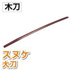  деревянный меч snke большой меч * маленький меч 