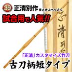  kendo рисунок короткий бамбуковый меч правильный Kiyoshi другой произведение 39 бамбук только 
