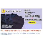 道着袴セット 武州一セット 最上一剣orブルーライト正藍染＋30KAN番袴セット 刺繍無料6文字迄 送料無料