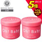 ボディスクラブ ハウスオブローゼ ボディスムーザー N 570g 2個セット Oh!Baby スクラブ 肌にやさしい 角質ケア 温泉水 日本製 ギフト