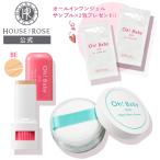 Oh!Baby 多機能スティックファンデーション(BE) & ひんやりパウダーセット サンプル2包付き ハウスオブローゼ