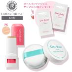 Oh!Baby 多機能スティックファンデーション(PK) & ひんやりパウダーセット サンプル2包付き ハウスオブローゼ