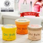 福袋 ボディスクラブ 香りのボディスムーザー福袋 ハウスオブロー ゼ 限定の香り 3種類 Oh!Baby 角質ケア 温泉水 ミニスクラブ 高品質スパチュラ