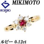 ミキモト ルビー リング ダイヤモンド K18YG 花 ブランド 送料無料 美品 中古 SH114820