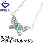 【創業50周年記念】パライバトルマリン ネックレス ダイヤモンド K18WG 蝶 チョウ バタフライ パピヨン 昆虫 動物 中古 宝正 901273