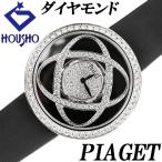 ピアジェ ダイヤモンド ライムライト 腕時計 K18ホワイトゴールド PIAGET スイング 回転 ユニセックス 宝正 902087