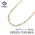  серебристый The tanaka рисовое поле средний . металлическая цепь колье K18YG GINZA TANAKA 50.5cm маленький бобы цепь металлы только камень нет бесплатная доставка б/у . правильный 906139
