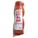シンセイ　防鳥網（オレンジ）４００Ｄ(ヘッダー付き袋）　４５ｍｍ目　１５０坪用　１８ｍ×２７ｍ