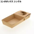 NFネオクラフト コンボボックス シングル 20枚 240ｘ105ｘ高40mm ＃4248324