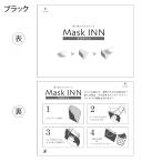 マスクINN ブラック 約168ｘ130mm 100枚