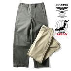 HOUSTON /hyu- камень 10149 M-1941 CHINO TROUSERS / M1941chino брюки - все 2 цвет -
