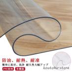テーブルマット テーブルクロス 透明 ビニール PVC素材 厚み2mm/1.5mm/1mm 防水 汚れ防止 クリア ビニールマット ダイニングテーブル