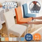  стул покрытие стул покрытие стул - покрытие Северная Европа толстый одноцветный стирка возможно стрейч полный покрытие ... эластичность модный загрязнения предотвращение обеденный растягивать .