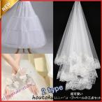 パニエ+グローブ+ベール ブライダル 3点セット ウエディング用 手袋 ウエディングベール ウェディング小物 結婚式 二次会