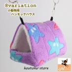  мелкие животные для house гамак house крюк подвешивание ниже для домашних животных постельные принадлежности . дом . пол спальный мешок .. дом симпатичный симпатичный обратная сторона боа согревание теплый защищающий от холода птица 