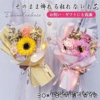 ソープフラワー 花束 枯れない カーネーション ひまわり ブーケ 石鹸のお花 結婚祝い 長持ち バレンタイン 母の日 祝い 送別会 卒業 入学 誕生日