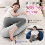 ショッピング抱き枕 抱き枕 妊婦クッション マタニティ  妊娠中 ロング 大きい 洗える 足まくら 腰枕 おすすめ 女性 抱きまくら 出産祝い 母の日 読書