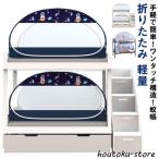 蚊帳 ワンタッチ 90cm/100cm/120cm幅 シングル 軽量 1人用 ロフトベッド用 ベッド用 蚊帳テント 底 付き 防虫 床 畳用 転落防止