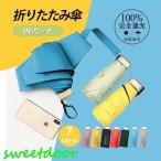 ショッピング日傘 折りたたみ 完全遮光 日傘 軽量 折りたたみ 完全遮光 折りたたみ日傘 レディース 雨晴兼用 UVカット 紫外線 雨傘 小型 丈夫 超コンパクト 折り畳み傘 女性用 くすみカラー 完全遮光