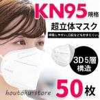 ショッピングkn95 マスク KN95マスク 50枚 マスク 平ゴム KN95 5層構造 使い捨てマスク 不織布マスク 白 立体マスク 女性用 男性用 大人用