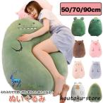 ぬいぐるみ 50-90cm　抱き枕　動物　ネコ　クマ　熊　カエル　プレゼント 贈り物 大きい巨大 バレンタインデー お誕生日 女性 カワイイ 抱き枕