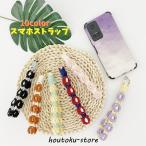 スマホストラップ ハンドストラップ 携帯ストラップ スマートフォンアクセサリー キーホルダー 鍵 手首 落下防止 盗難防止 軽量 カラバリ豊富