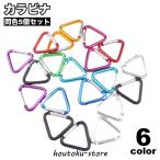 kalabina5 шт. комплект kalabina крюк треугольник маленький Mini крюк альпинизм уличный модный путешествие кемпинг рыбалка брелок для ключа кольцо для ключей 