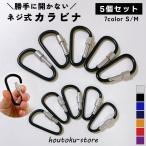 kalabina5 шт. комплект уличный D кольцо D type брелок для ключа блокировка безопасность легкий aluminium падение предотвращение утерян предотвращение кемпинг рыбалка альпинизм climbing .