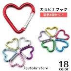 kalabina крюк Heart type 4 шт. комплект брелок для ключа подвешивание ниже багаж .. мульти- многоцелевой уличный альпинизм кемпинг подвешивание kala шероховатость изобилие ...