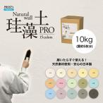 ショッピング10kg 日本製 珪藻土 壁 オーガニック 天然 壁 ウォール PROST’s 珪藻土PRO 10kg /漆喰 塗壁 DIY 左官 コテ塗り