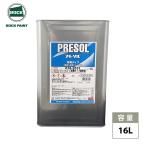 プレソル31 / プレソル32 各16L/ロックペイント 脱脂 除電