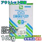 アウトレット品 特価 水性エコファイン 艶消し SR-423 16kg / エスケー化研  塗料 訳あり 在庫限り
