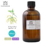 ショッピングLuxury Prost Luxury Oil イランイラン1stグレード 100ml ピュア エッセンシャルオイル アロマオイル  精油