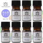 アロマオイル Prost Luxury Oil ピュア エッセンシャルオイル 冷え性セット 7本 各2ml 精油 送料無料