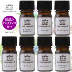 アロマオイル Prost Luxury Oil ピュア エッセンシャルオイル 魅惑のフレグランスセット 7本 各2ml 精油 送料無料