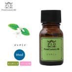 ショッピングLuxury オーガニック Prost Luxury Oil ジャスミン 10ml  エッセンシャルオイル アロマオイル  精油