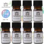 アロマオイル Prost Luxury Oil ピュア エッセンシャルオイル 香りの全系統セット 7本 各2ml  精油 送料無料