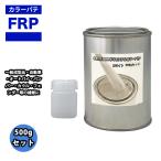 カラーパテ ホワイト 500g /FRPポリエステルパテ 下地凹凸 平滑用 FRP補修 ポリパテ