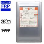送料無料！FRPトップコート（ ゲル�