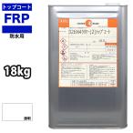 送料無料！イソ系　FRP防水用トップ
