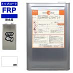 イソ系　FRP防水用トップコート　ク