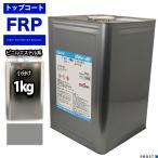 ビニルエステル系　トップコート　
